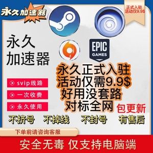 包含免费加速器永久免费版不用登录电脑的词条