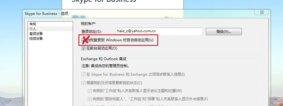skypeapp怎么卸载-怎样卸载skype for business