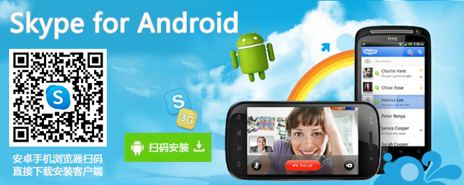 skype官网安卓手机版下载-skype官方下载安卓手机版本