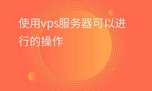 拨号vps代理-拨号vps搭建代理ip池
