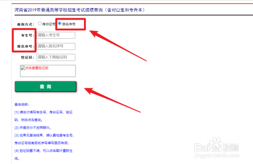 高考报名验证码忘了怎么办-高考报名验证码忘了怎么办理