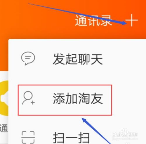 百度怎么加人好友-百度里面怎么加好友