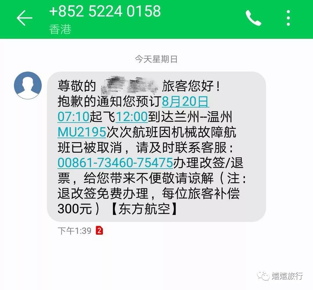 定飞机没有收到短信-定飞机没有收到短信能退票吗