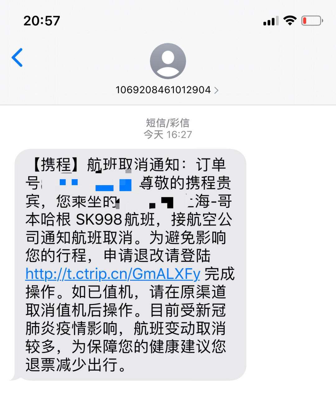 定飞机没有收到短信-定飞机没有收到短信能退票吗