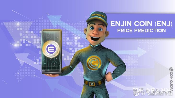enj币价格预测-2021年enj币有投资价值吗