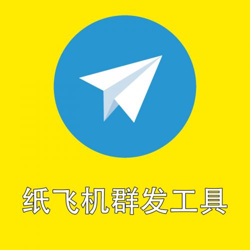 纸飞机TG注册-纸飞机testflight