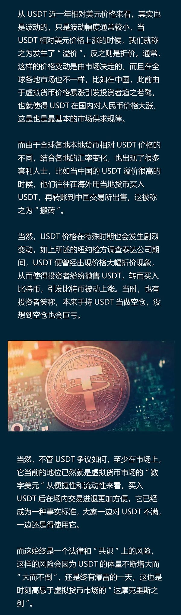 泰达币比特币以太币-泰达币 比特币 区别