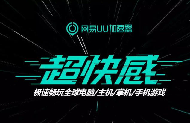 优途加速器多少钱-优途加速器速器下载