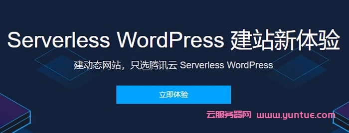 腾讯云官网登录入口-腾讯云app官方下载