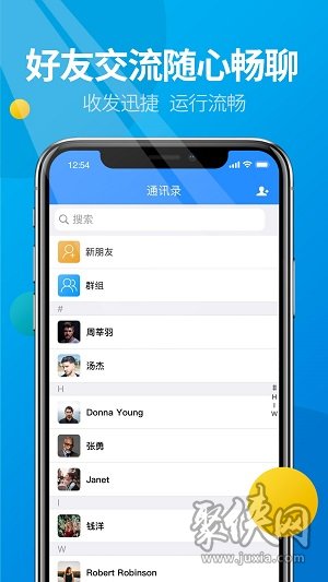 聊天软件大全-聊天软件大全图片