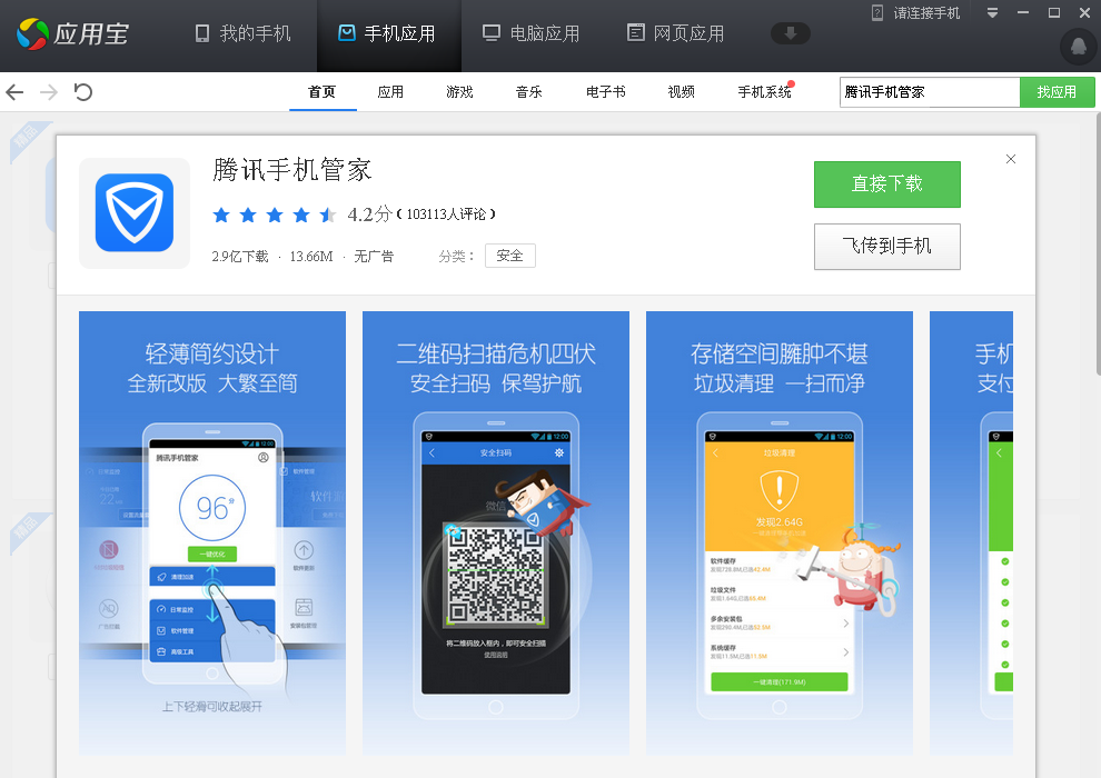 直接下载app安装-直接下载app安装到手机