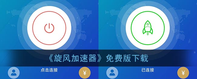 加速器免费体验一小时-每天签到送一小时的加速器