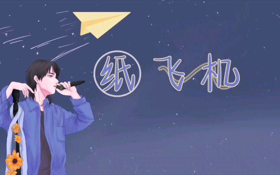 纸飞机金句-纸飞机名句