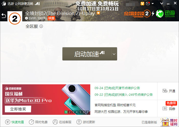 twitter加速器哪个好用免费的简单介绍