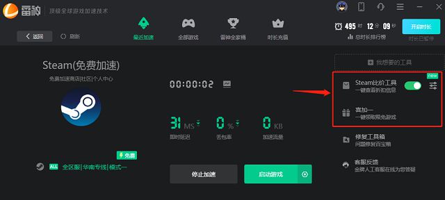 有无免费加速器推荐，有没有免费加速器推荐