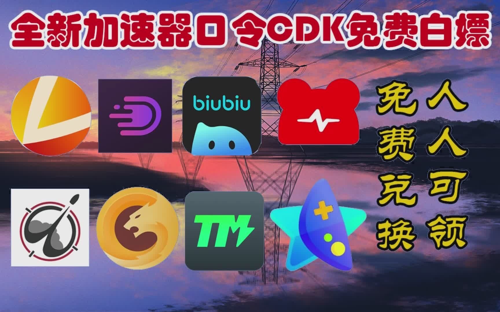 有无免费加速器推荐，有没有免费加速器推荐