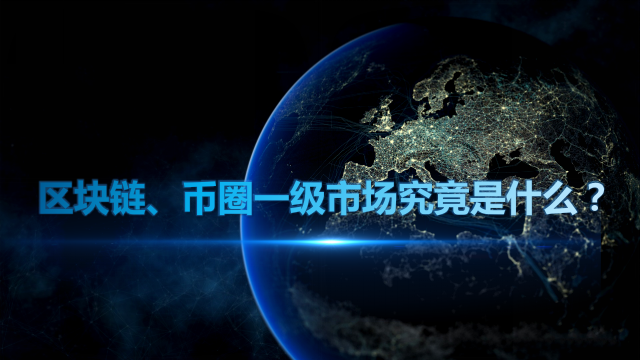 虚拟币一级市场平台，虚拟币一级市场平台有哪些