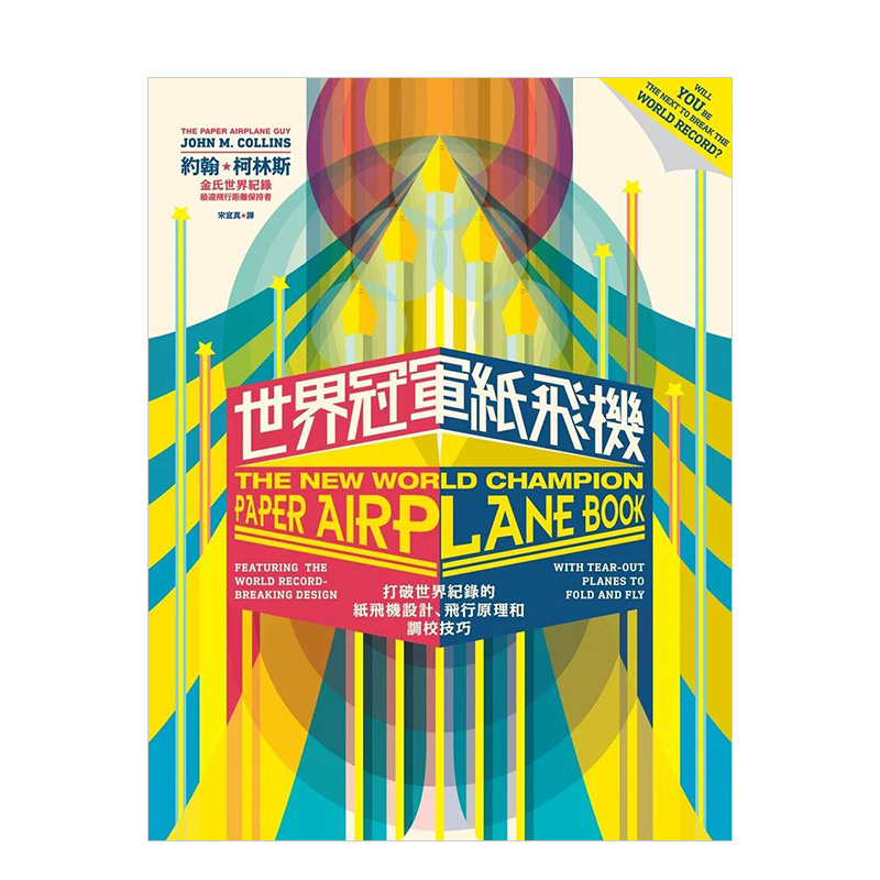 纸飞机怎么改成中文的，纸飞机怎样设置成中文的