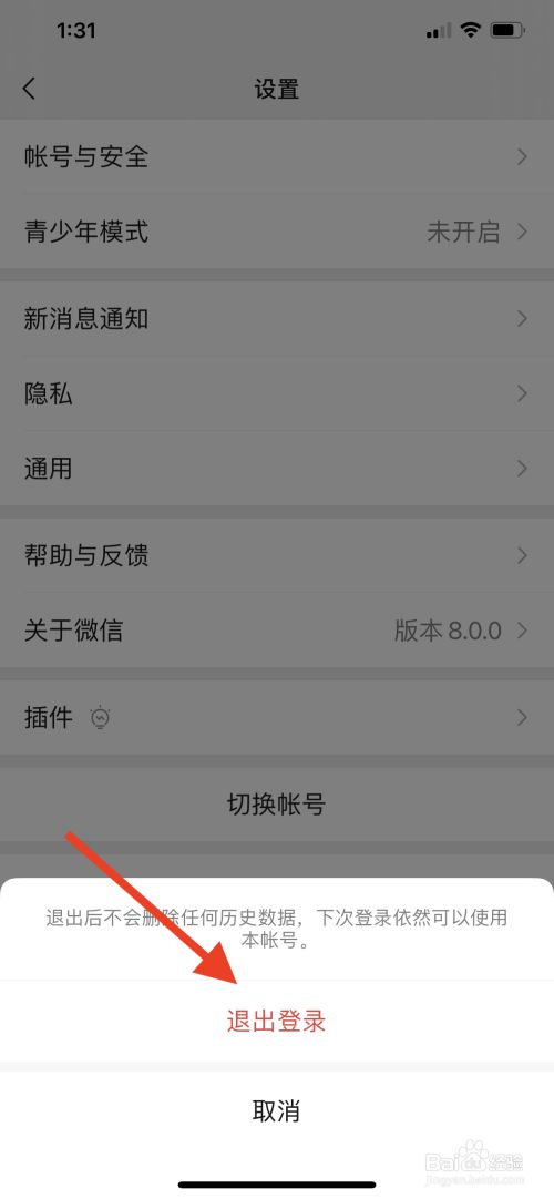 如何用手机远程退出电脑登录微信，如何用手机远程退出电脑登录微信账号