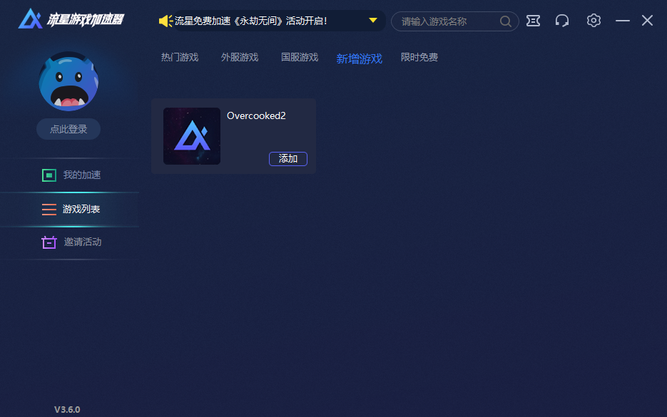 免费版加速器，免费版加速器不用登录