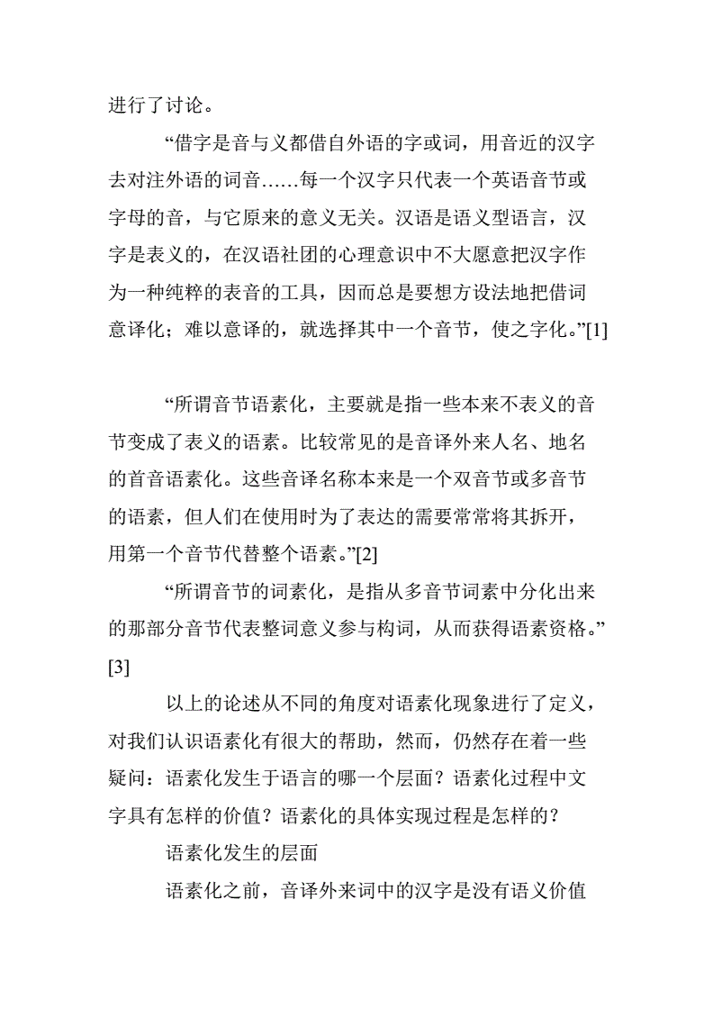 音译中文词，中文音译翻译器