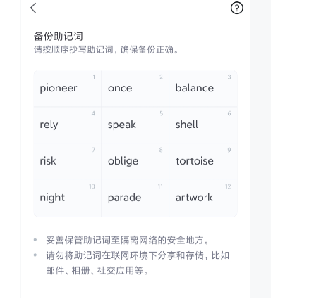 tp钱包的助记词，tp钱包的助记词可以在其他钱包登录恢复