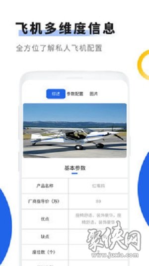 飞机软件app下载，飞机软件app官网下载