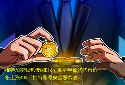 狗狗币钱包在哪，狗狗币钱包哪个好