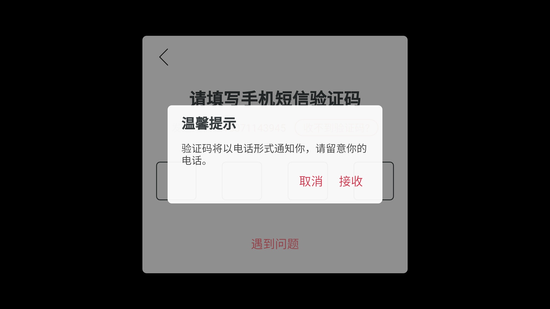 如果短信收不到验证码该怎么办，如果短信收不到验证码该怎么办理