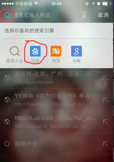 uc浏览器搜索引擎设置，uc浏览器搜索引擎设置在哪里找