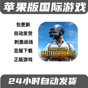 关于iPhone如何下载PUBGMOBILE测试服的信息