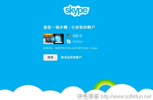 skype怎么取消自动登录，skype怎么取消自动登录功能