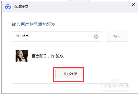 百度怎么加人好友聊天，百度怎么加人好友聊天记录