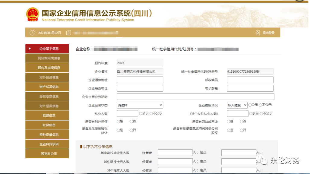 国家企业信用公示网官网，广东国家企业信用公示网官网