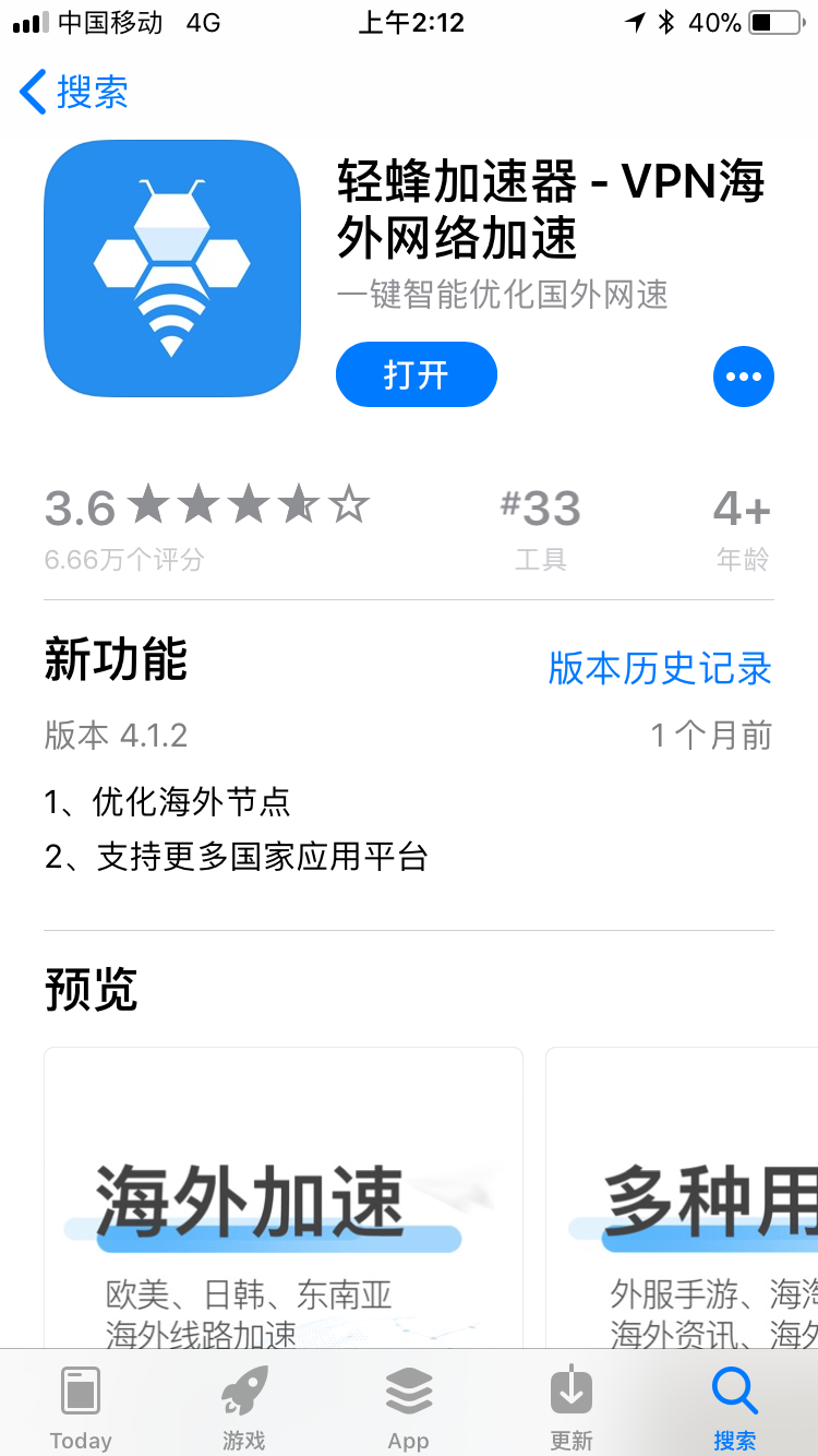 轻蜂加速器破解版苹果，轻蜂加速器破解版ios
