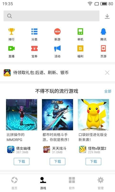 应用宝，应用宝2023年官方正版下载