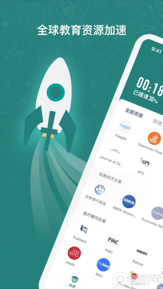 轻蜂加速器app下载，轻蜂加速器app下载免费