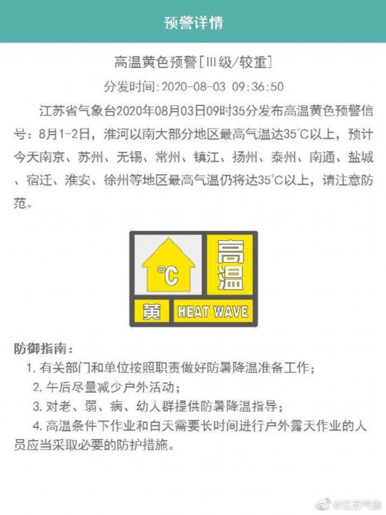 广州多区发布高温黄警,广州发布高温橙色预警信号 广州多区发布高温黄警,广州发布高温橙色预警信号