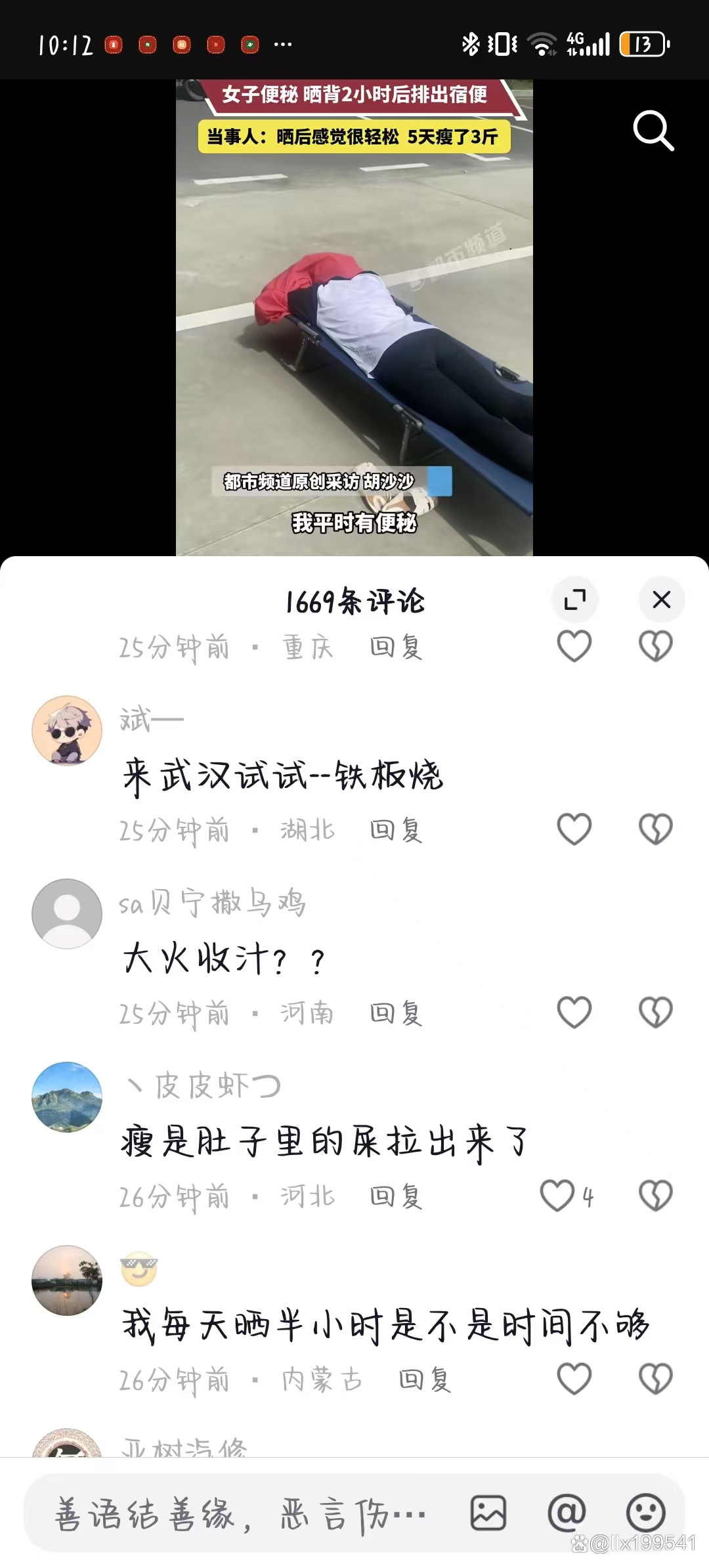 女子称晒背2小时后排出宿便,女子称晒背2小时后排出宿便一 女子称晒背2小时后排出宿便,女子称晒背2小时后排出宿便一