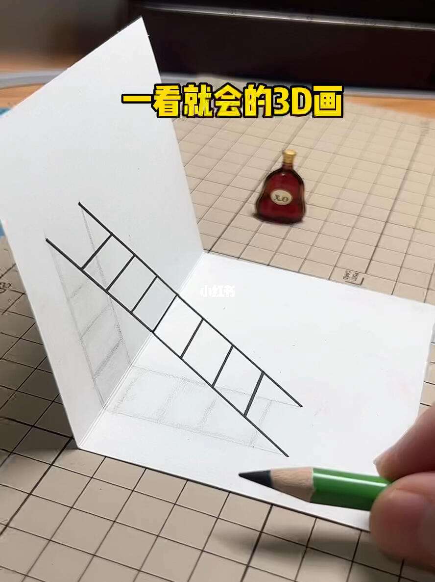 立体梯子的画法,3d立体画梯子视频 立体梯子的画法,3d立体画梯子视频