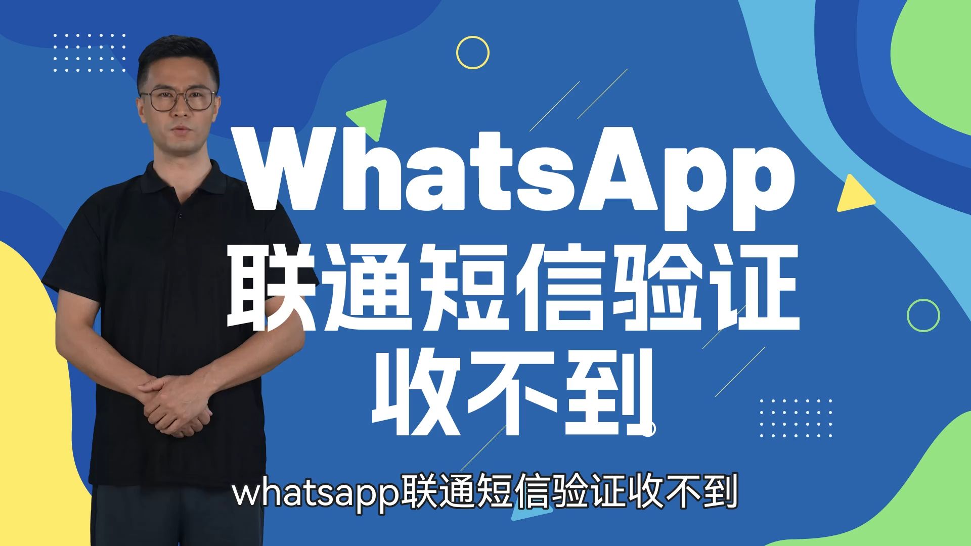 whatsapp收不到验证码也无法致电怎么解决的简单介绍 whatsapp收不到验证码也无法致电怎么解决的简单介绍