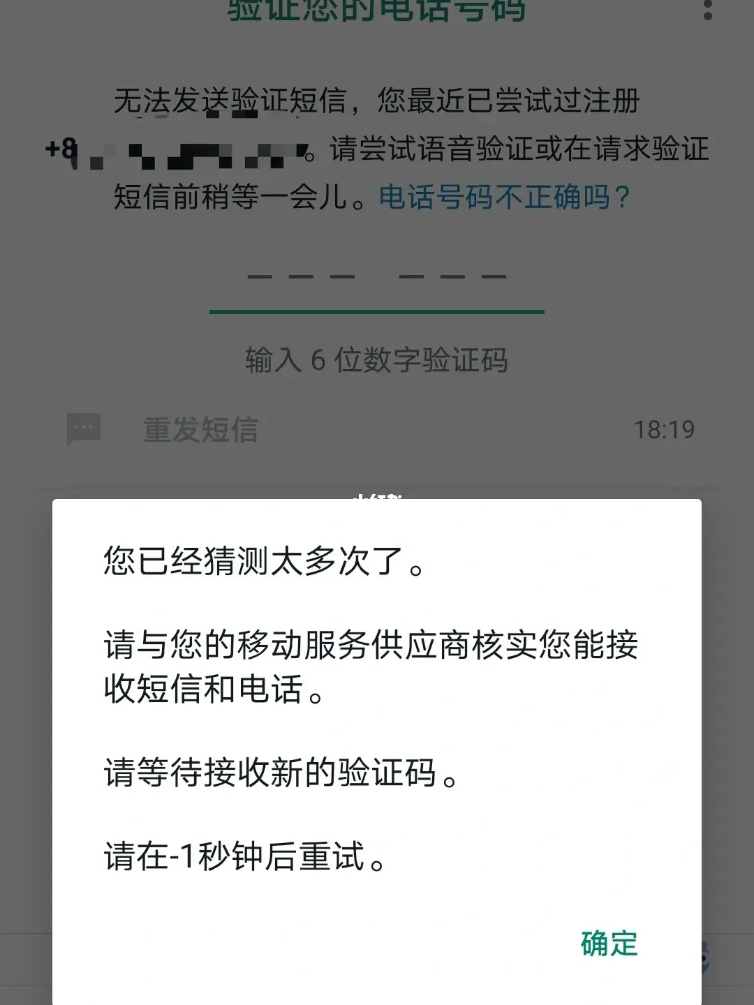 为什么验证码发不过来或看不到，为什么验证码发不过来或看不到信息