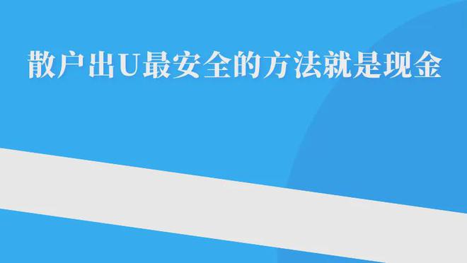 现金卖U最安全吗，买卖现金犯了什么罪