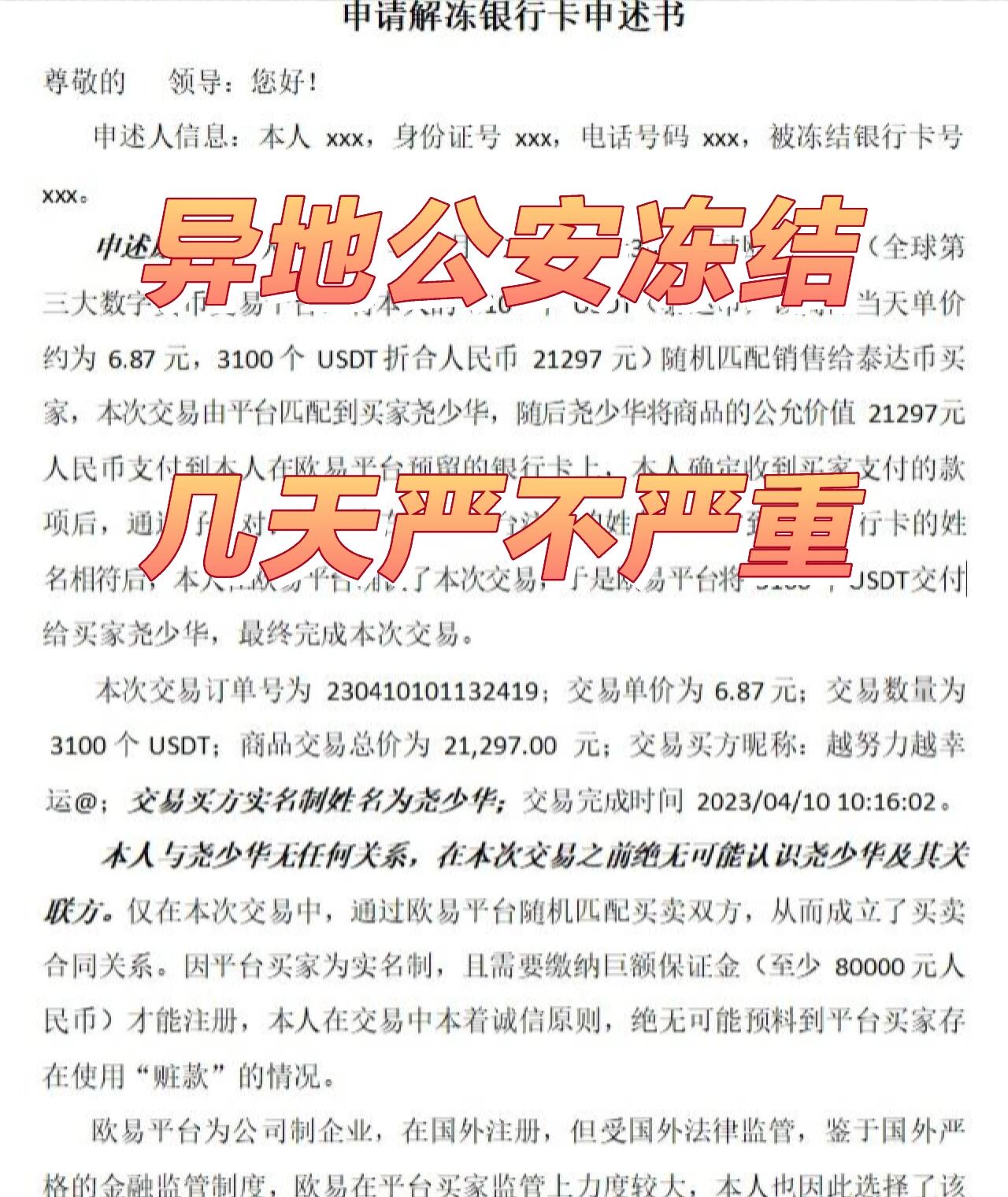 警察说一个月后银行卡解冻,警察说一个月后银行卡解冻,但超过还没解封 警察说一个月后银行卡解冻,警察说一个月后银行卡解冻,但超过还没解封