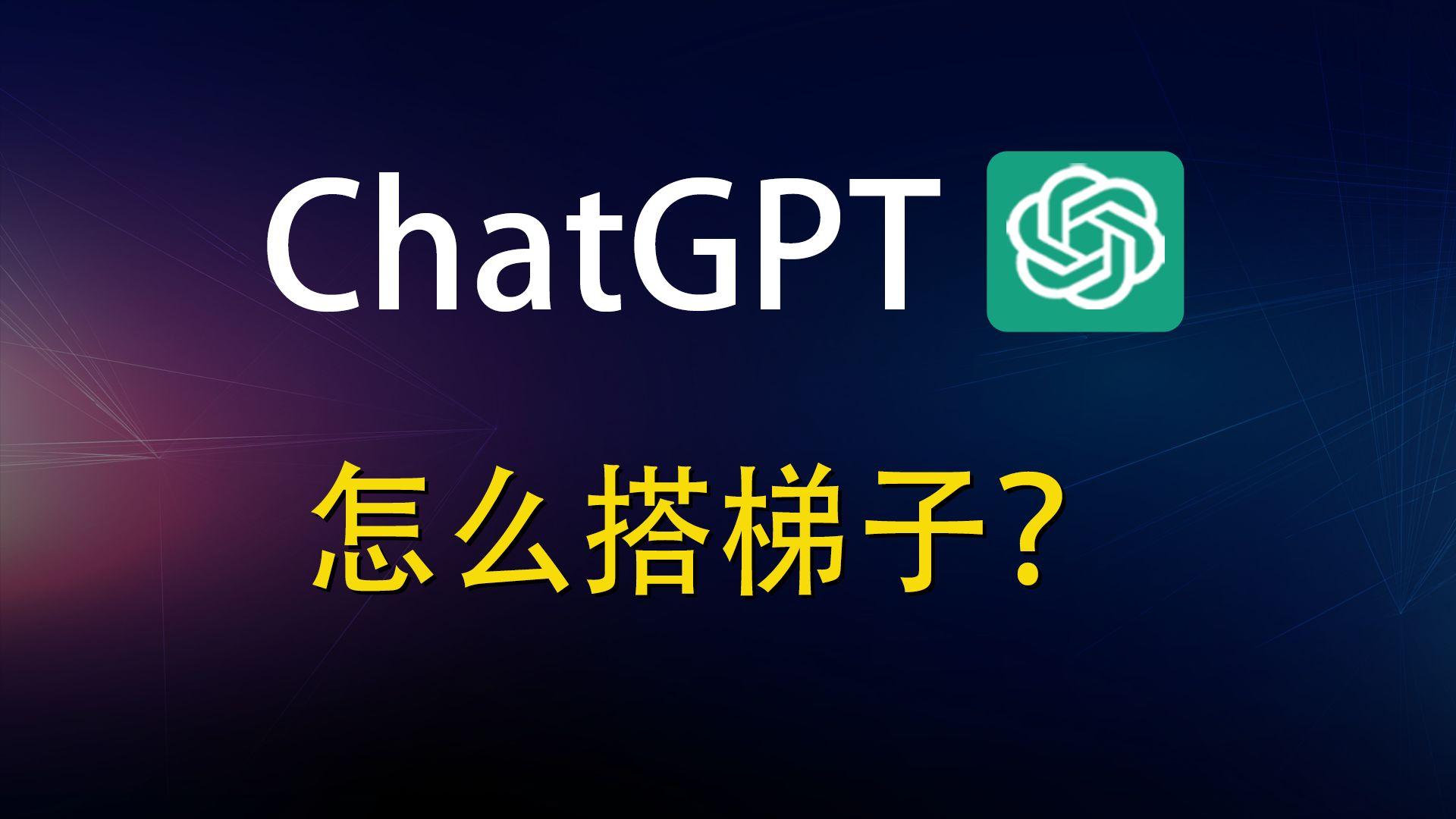 电脑上怎么搭梯子,电脑怎么搭梯子到外网 电脑上怎么搭梯子,电脑怎么搭梯子到外网