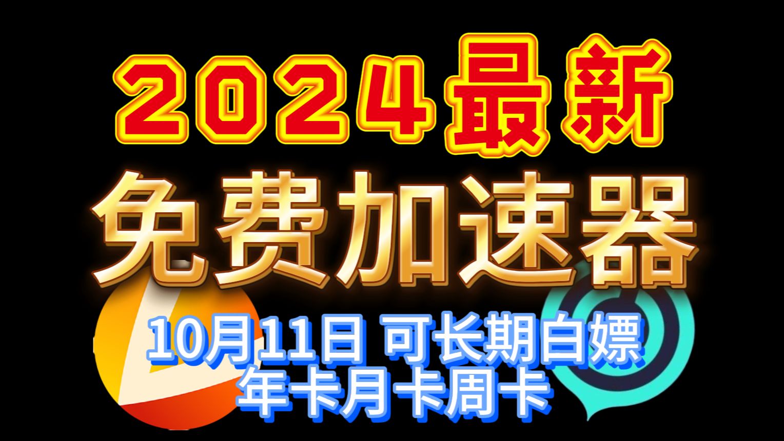 加速器国外永久版下载，加速器国外永久版下载苹果
