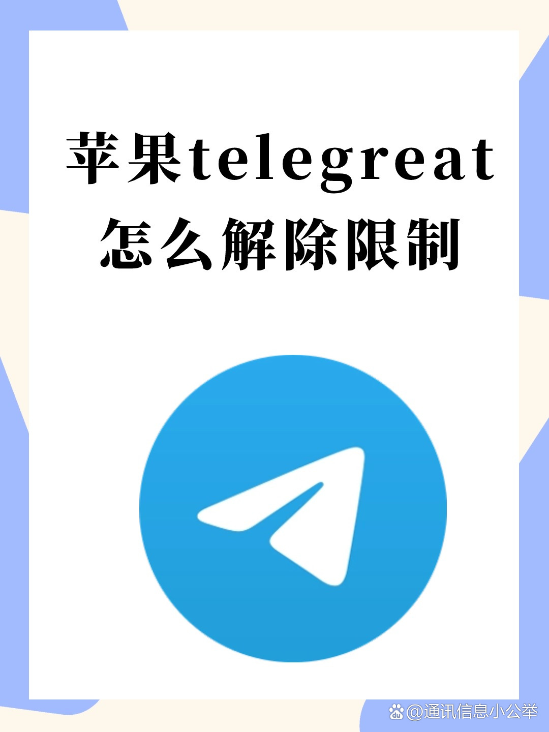 苹果telegreat,飞机telegreat苹果版 苹果telegreat,飞机telegreat苹果版