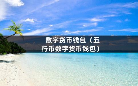 tp钱包官方下载，tp钱包下载官方免费