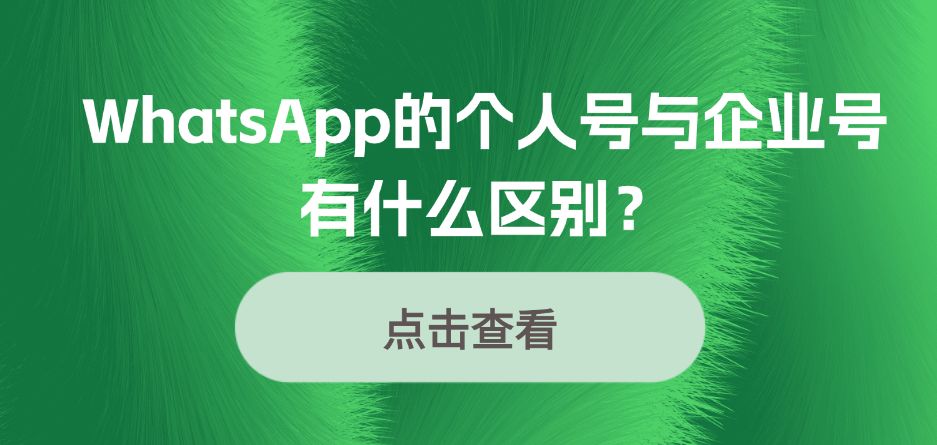 whatsapp与微信区别,whatsapp与微信哪个好用 whatsapp与微信区别,whatsapp与微信哪个好用