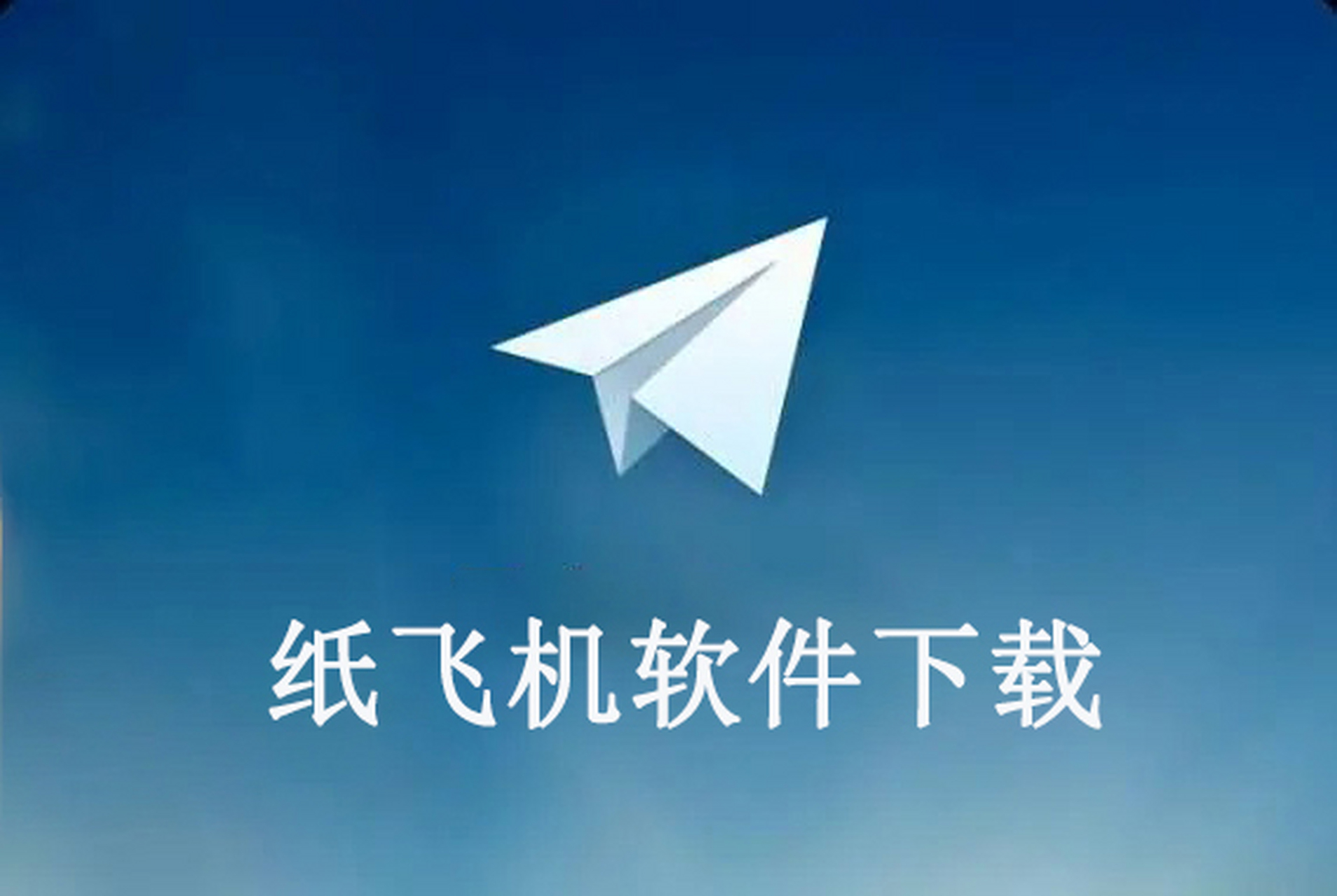 苹果版的纸飞机怎么换中文,苹果手机纸飞机怎么转换中文 苹果版的纸飞机怎么换中文,苹果手机纸飞机怎么转换中文